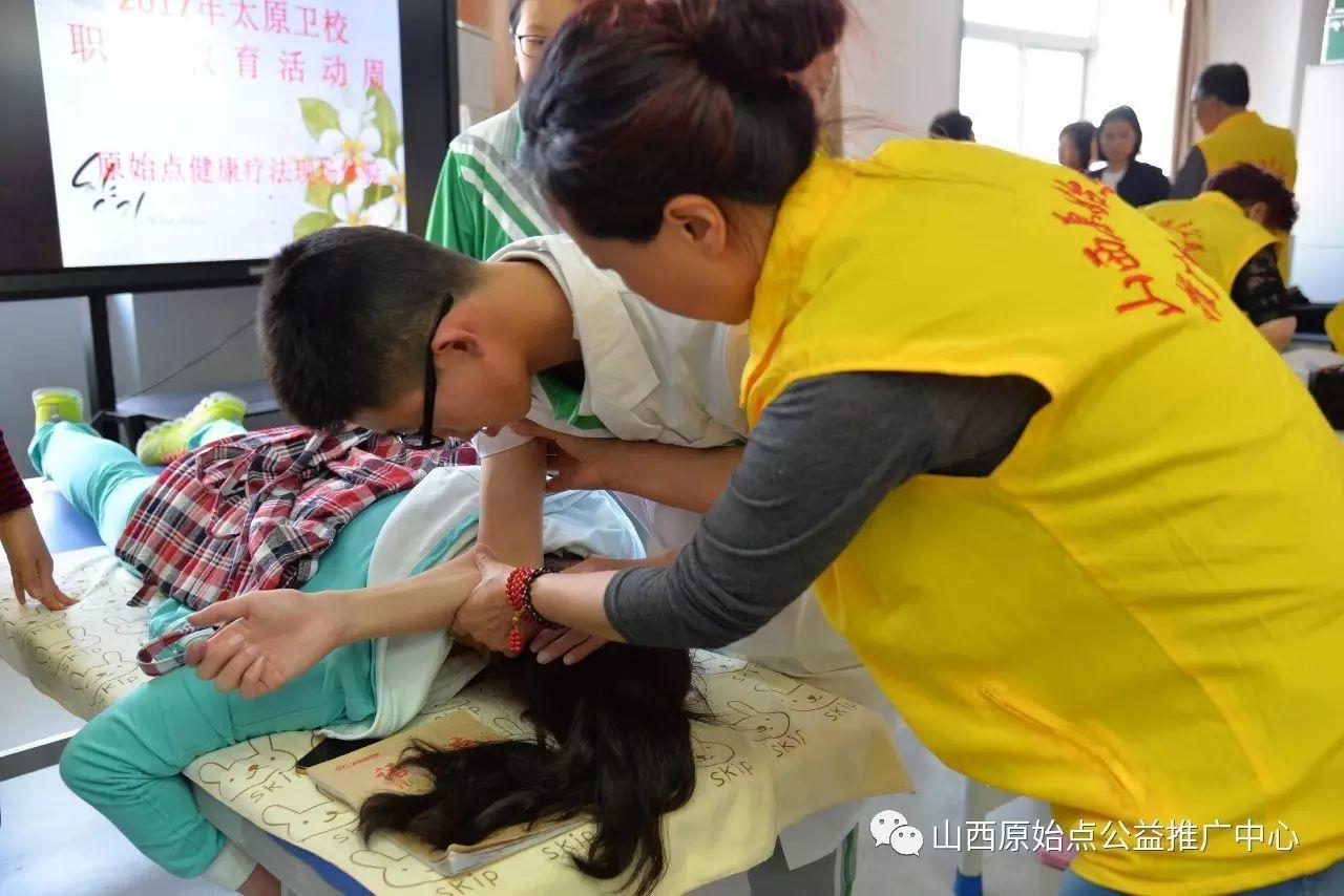 2017.05太原卫校职业教育活动周-原始点健康疗法现场体验 2017.05太原卫校职业教育活动周-原始点健康疗法现场体验