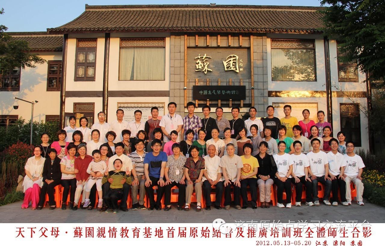 济南原始点学习 泰安圆觉原始点公益站 介绍