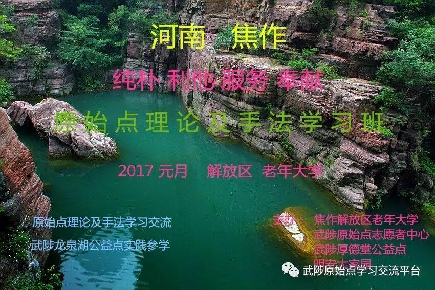 焦作老年大学原始点公益手法班第一期精彩回顾