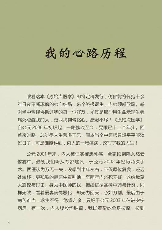 原始点医学手册 电子版(2018年8月第十三版) 原始点医学手册 电子版(2018年8月第十三版)