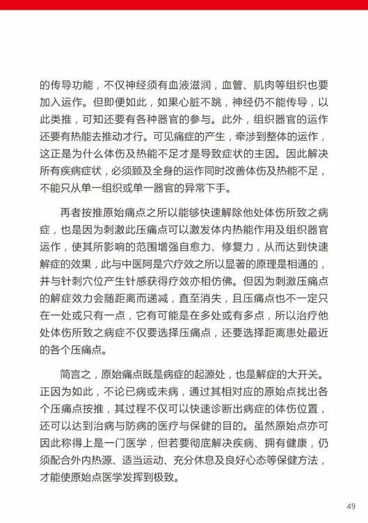 原始点医学手册 电子版(2018年8月第十三版) 原始点医学手册 电子版(2018年8月第十三版)