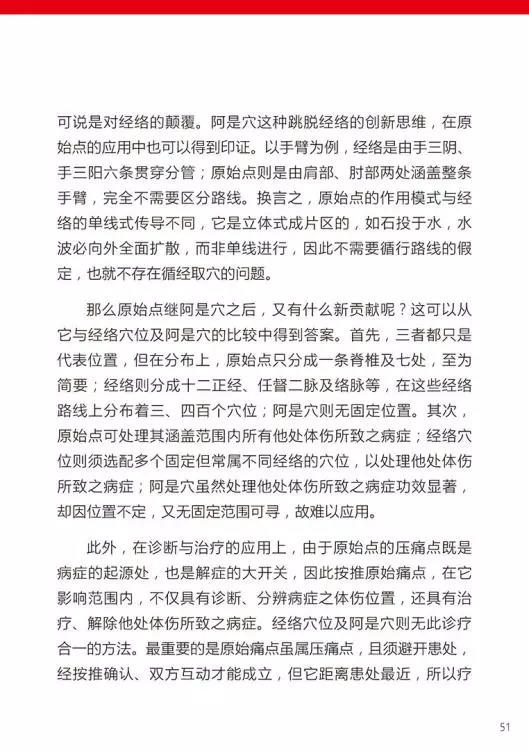 原始点医学手册 电子版(2018年8月第十三版) 原始点医学手册 电子版(2018年8月第十三版)