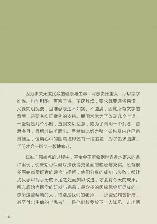 原始点医学手册 电子版(2018年8月第十三版) 原始点医学手册 电子版(2018年8月第十三版)