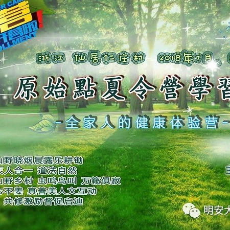 原始点生命健康夏令营 体验班 2018明安大家园-七不姜 生姜养生网-明德CSA生态姜园&明安农业