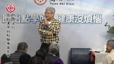 医疗与保健(一)--2018.1台北讲座-七不姜 生姜养生网-明德CSA生态姜园&明安农业