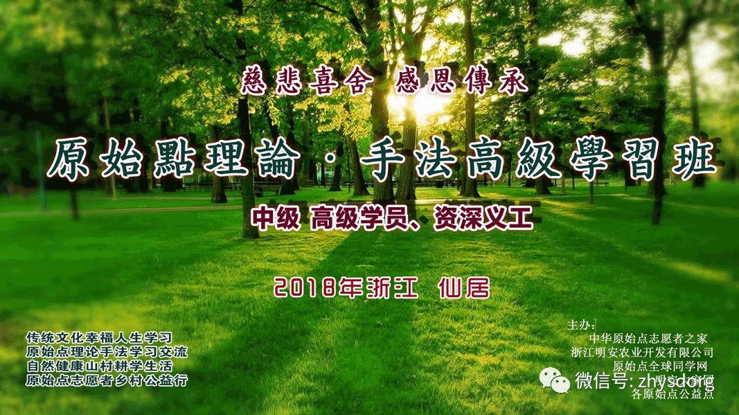 【原始点全球同学网 浙江仙居原始点公益手法学习交流会】原始点生命健康学习班 2018明安大家园-七不姜 生姜养生网-明德CSA生态姜园&明安农业