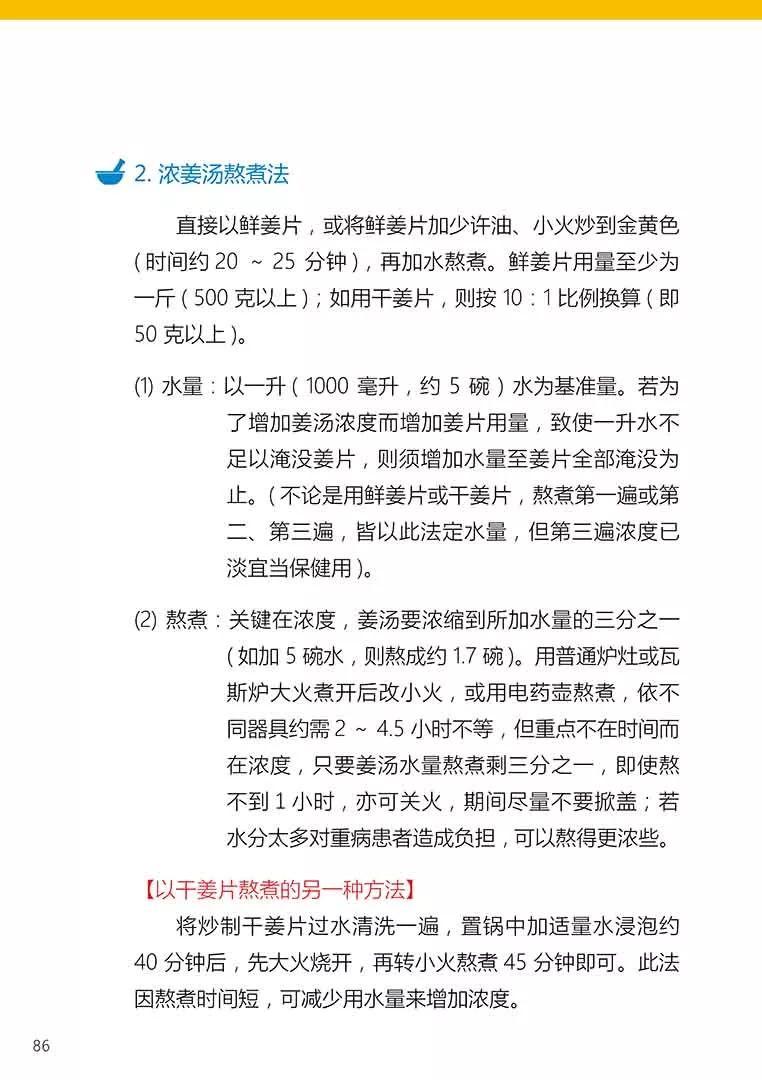 原始点健康手册姜的应用2018（第五版）（简体版）