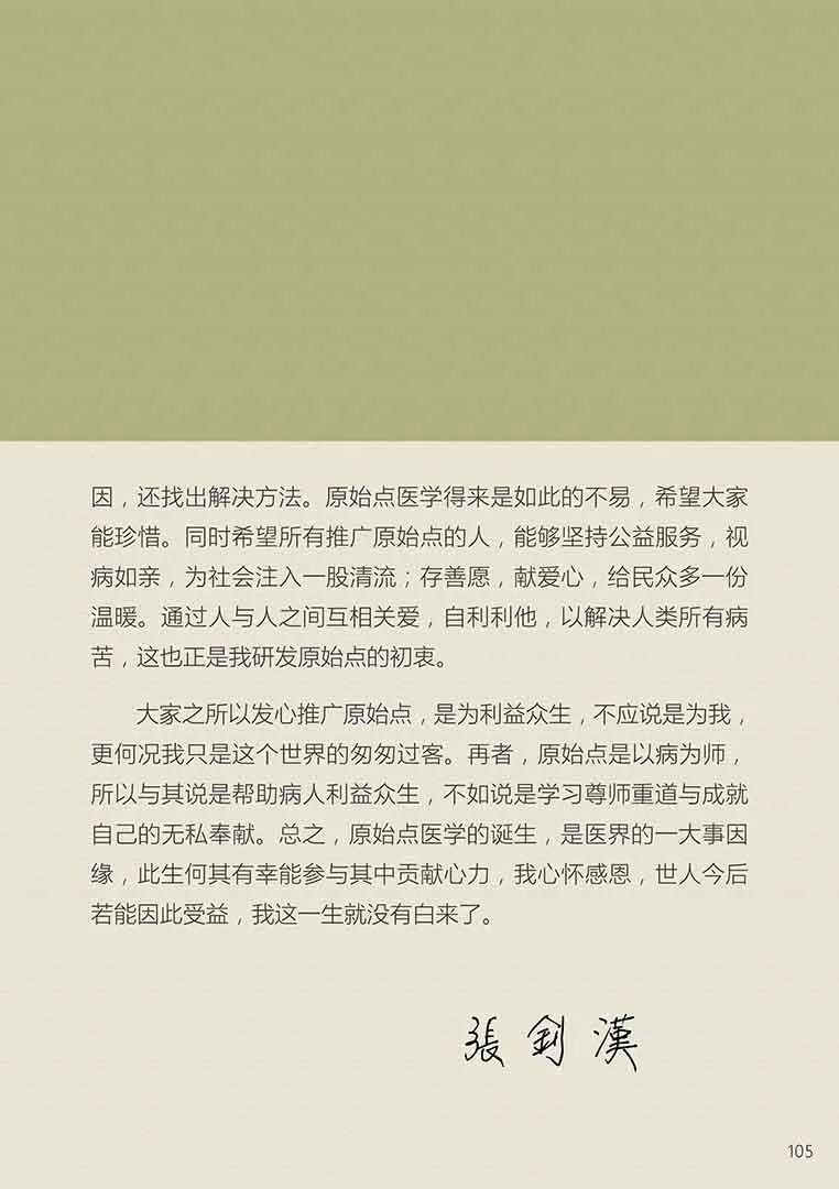 原始点健康手册姜的应用2018（第五版）（简体版）