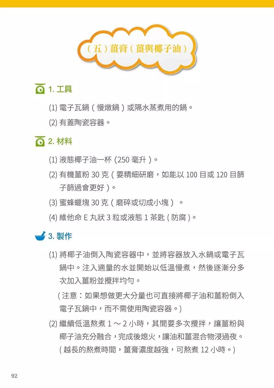 原始点姜的应用 2018.3 V5 健康手册(繁体第五版) 原始点姜的应用 2018.3 V5 健康手册(繁体第五版)