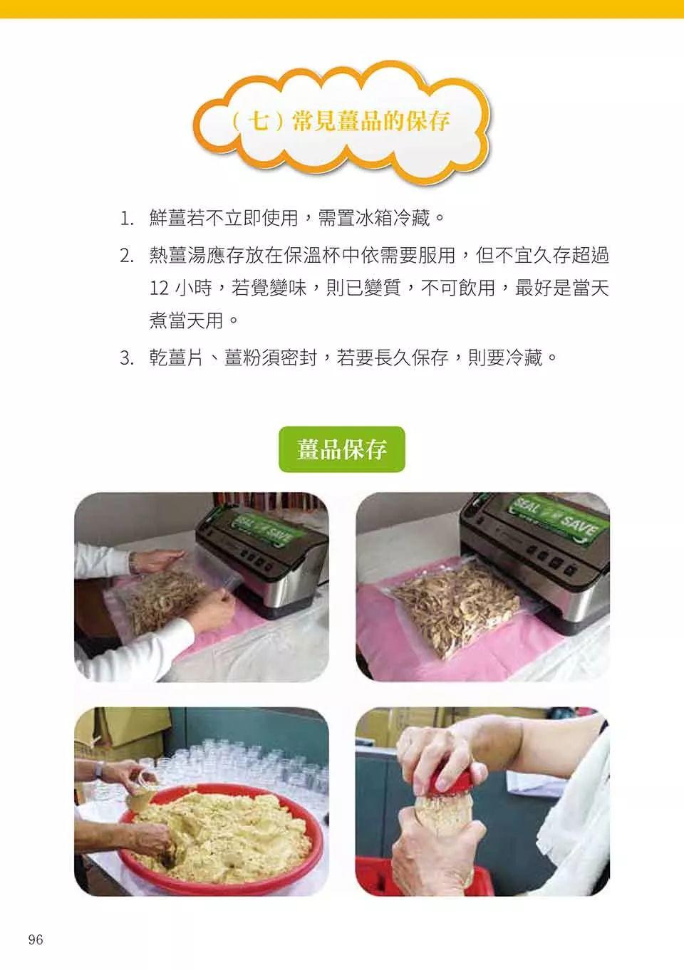 原始点姜的应用 2018.3 V5 健康手册(繁体第五版) 原始点姜的应用 2018.3 V5 健康手册(繁体第五版)