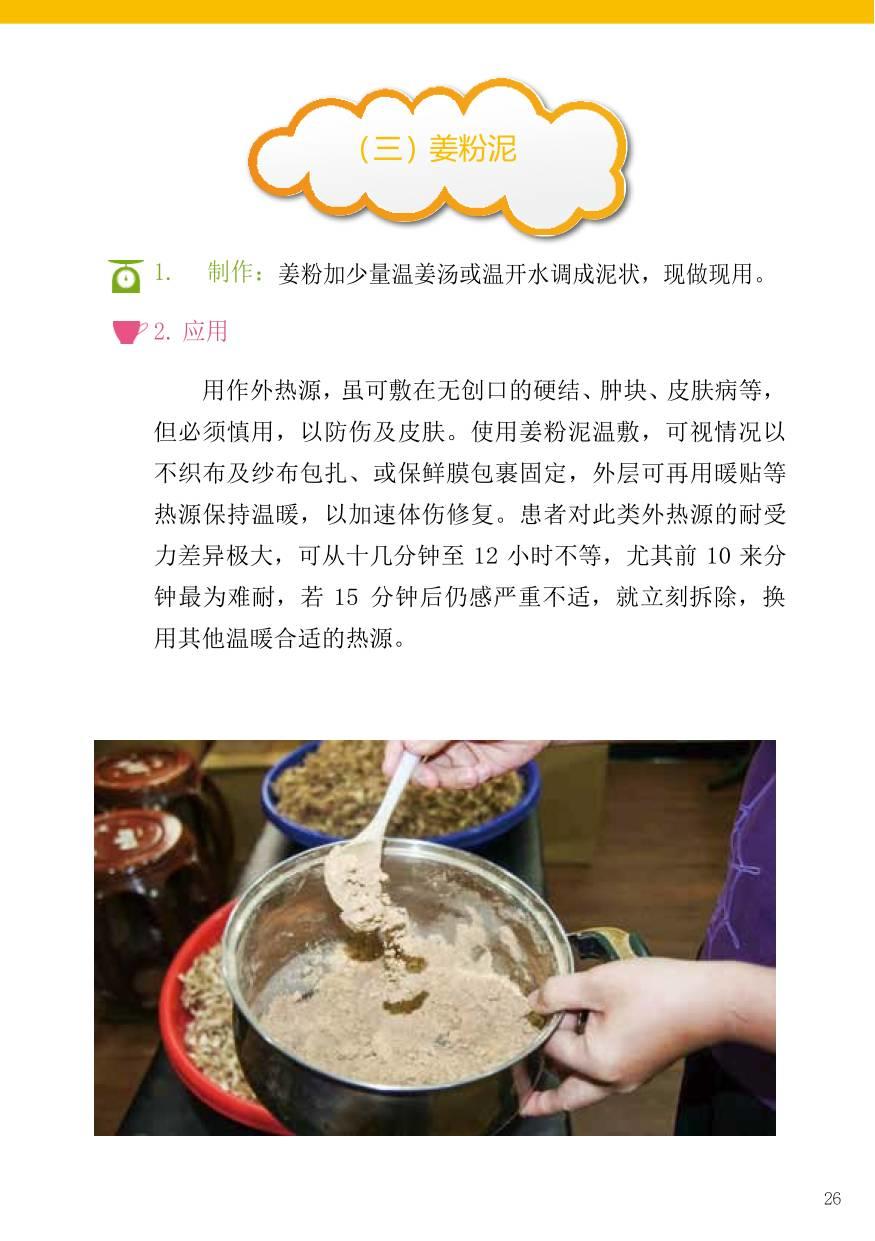 原始点内热源 姜的应用（小黄姜） 2017.6