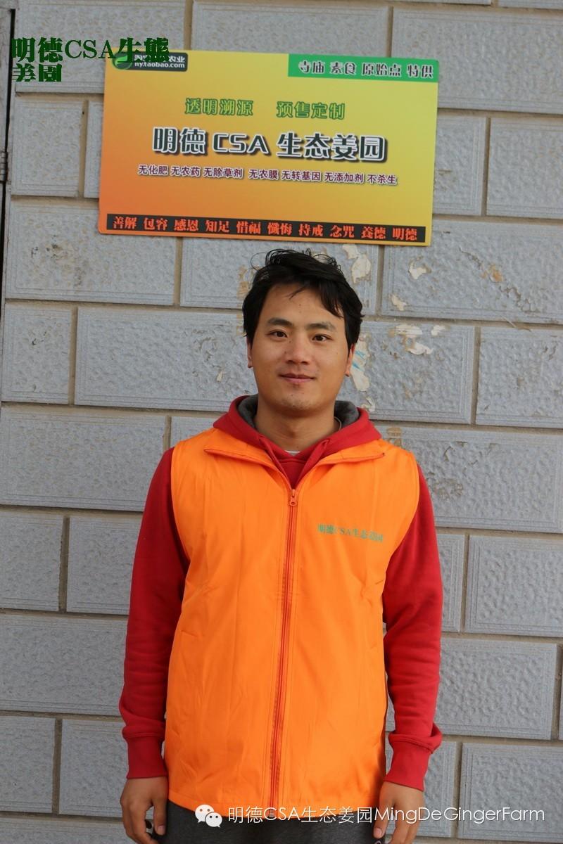 明德CSA生态姜园4月新入股东介绍原始点志愿者 慕胜亮 明德CSA生态姜园4月新入股东介绍原始点志愿者 慕胜亮