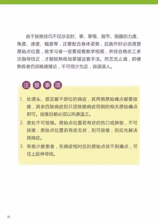 原始点医学手册 电子版(2018年8月第十三版) 原始点医学手册 电子版(2018年8月第十三版)