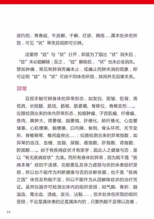 原始点医学手册 电子版(2018年8月第十三版) 原始点医学手册 电子版(2018年8月第十三版)