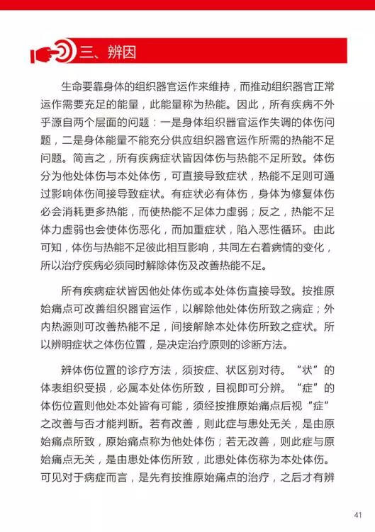 原始点医学手册 电子版(2018年8月第十三版) 原始点医学手册 电子版(2018年8月第十三版)