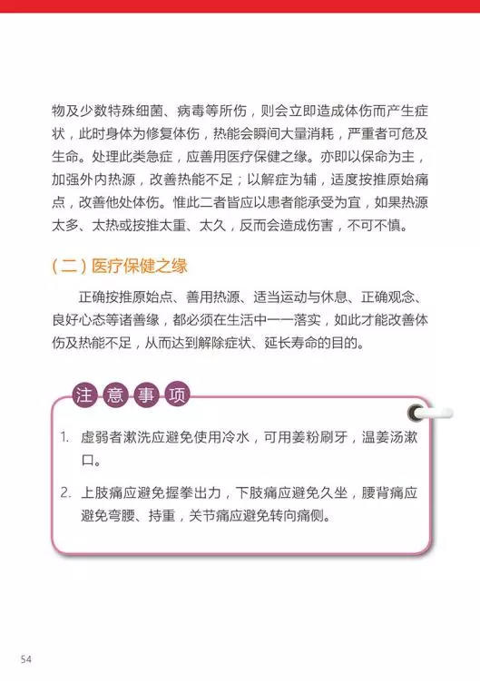 原始点医学手册 电子版(2018年8月第十三版) 原始点医学手册 电子版(2018年8月第十三版)