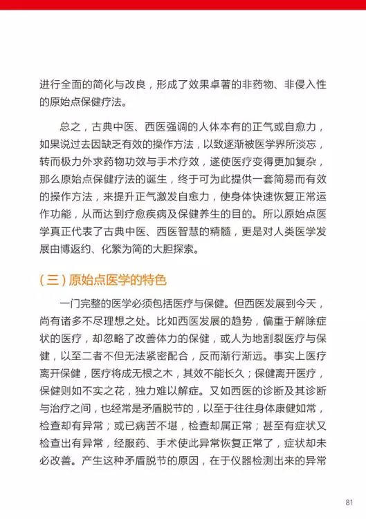 原始点医学手册 电子版(2018年8月第十三版) 原始点医学手册 电子版(2018年8月第十三版)