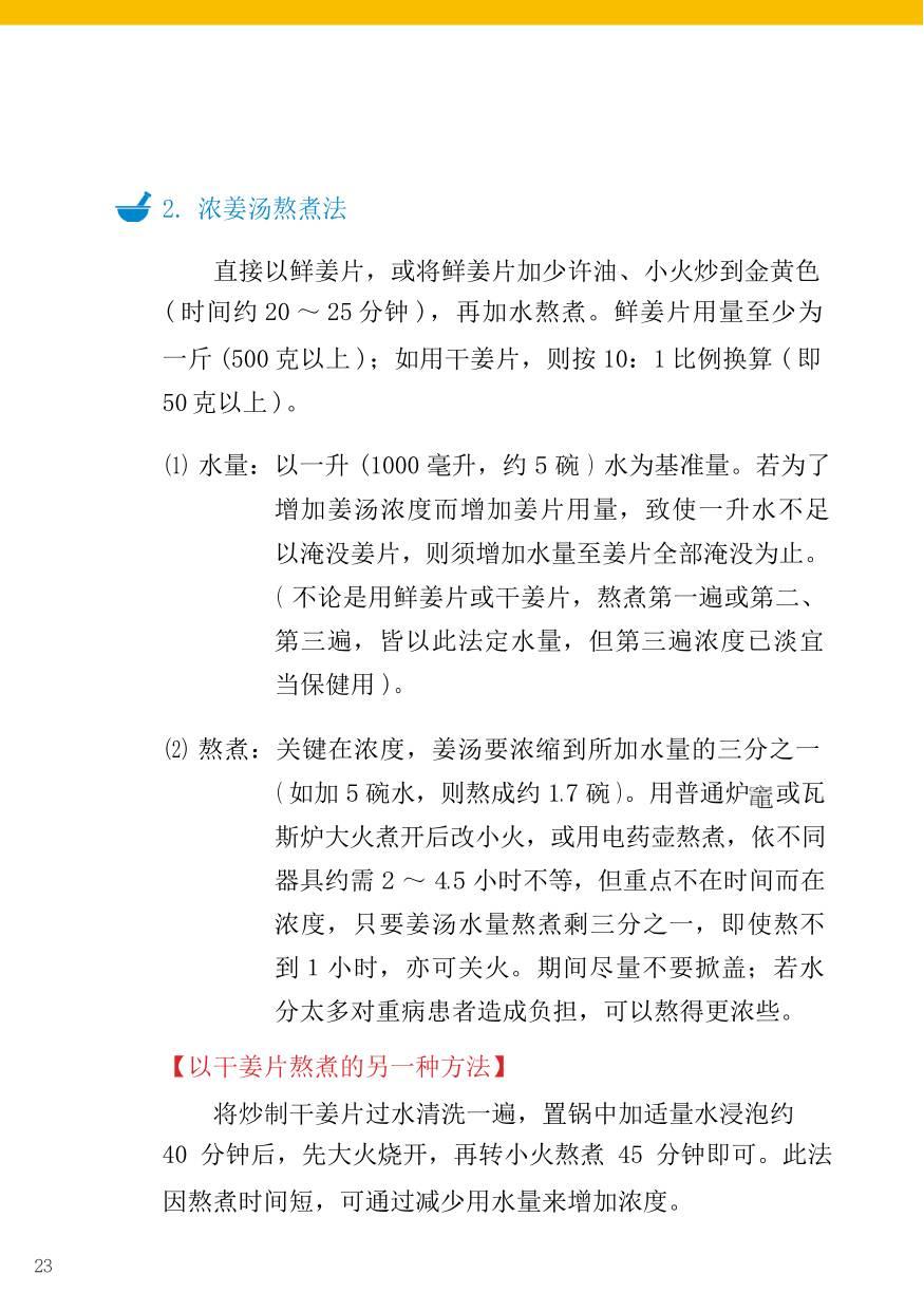 原始点内热源 姜的应用（小黄姜） 2017.6