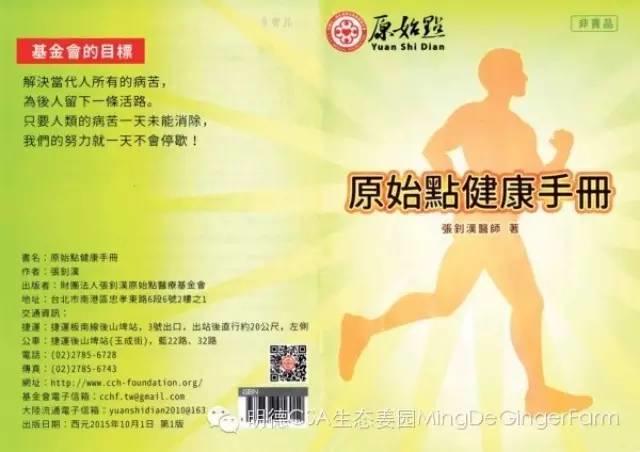 《原始点健康手册》姜的应用- 2015年10月版-七不姜 生姜养生网-明德CSA生态姜园&明安农业
