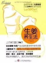 生姜养生法(4)生姜迷人功效大展示,生姜是驱寒食材的首选!-自然医学养生 生姜养生法(4)生姜迷人功效大展示,生姜是驱寒食材的首选!-自然医学养生
