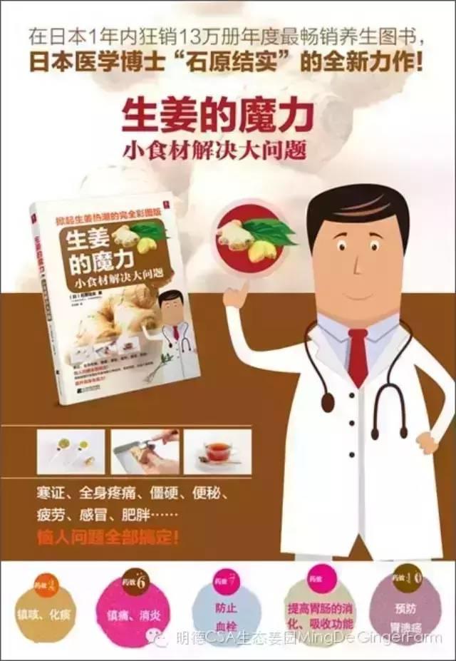 生姜养生法(3)令人惊喜不断的生姜养生法 -自然医学养生专家石原结实-七不姜 生姜养生网-明德CSA生态姜园&明安农业