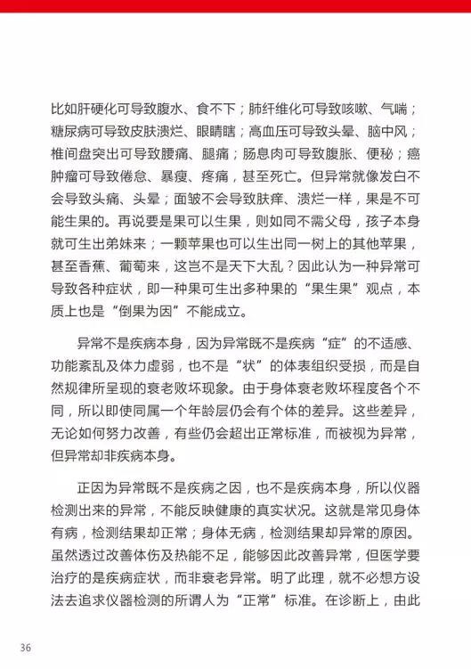 原始点医学手册 电子版(2018年8月第十三版) 原始点医学手册 电子版(2018年8月第十三版)