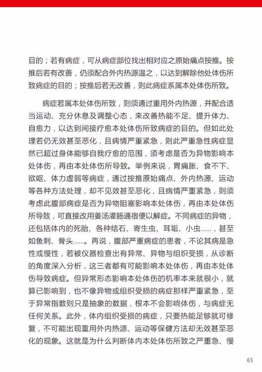 原始点医学手册 电子版(2018年8月第十三版) 原始点医学手册 电子版(2018年8月第十三版)