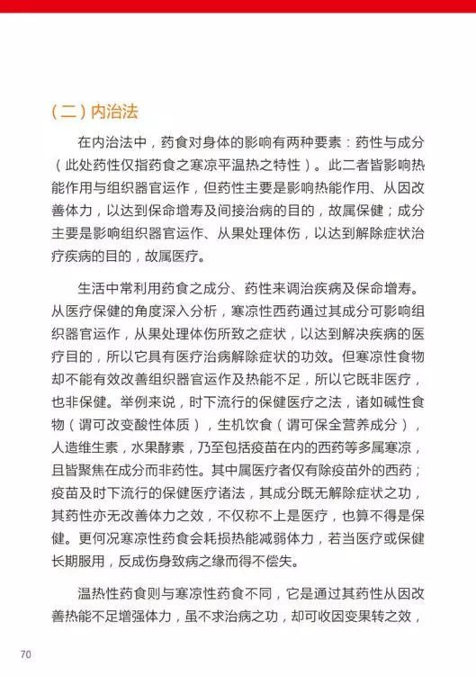 原始点医学手册 电子版(2018年8月第十三版) 原始点医学手册 电子版(2018年8月第十三版)