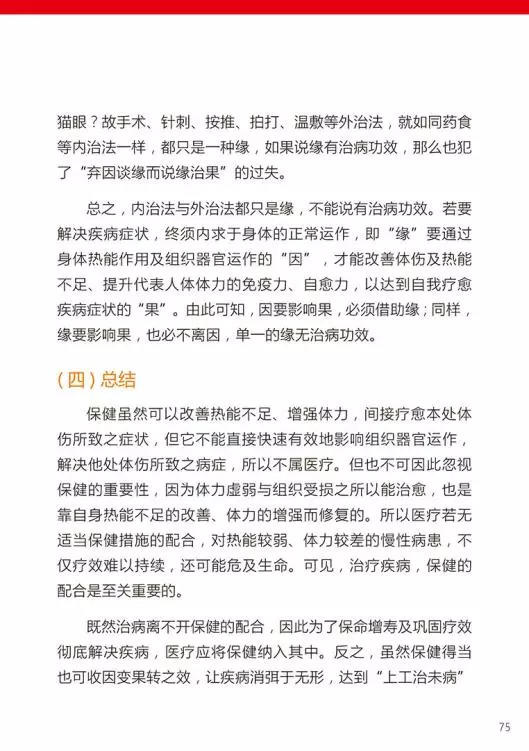 原始点医学手册 电子版(2018年8月第十三版) 原始点医学手册 电子版(2018年8月第十三版)