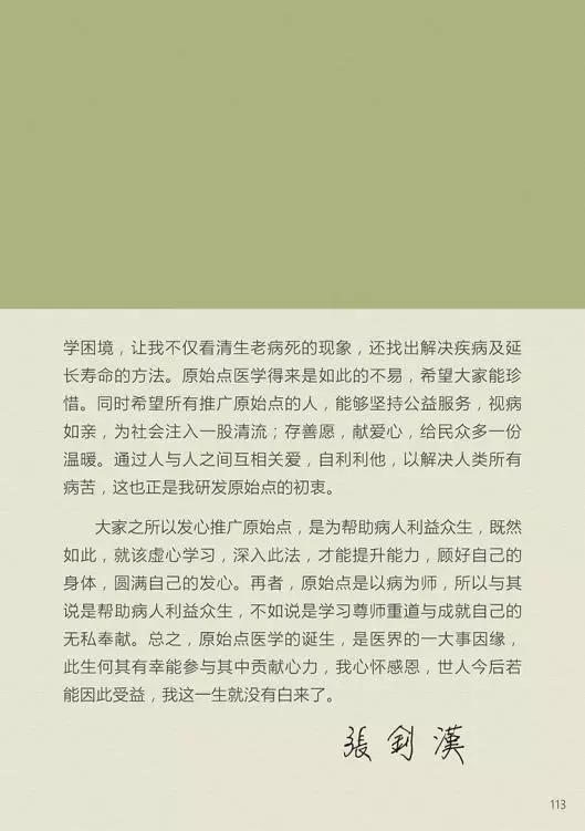 原始点医学手册 电子版(2018年8月第十三版) 原始点医学手册 电子版(2018年8月第十三版)
