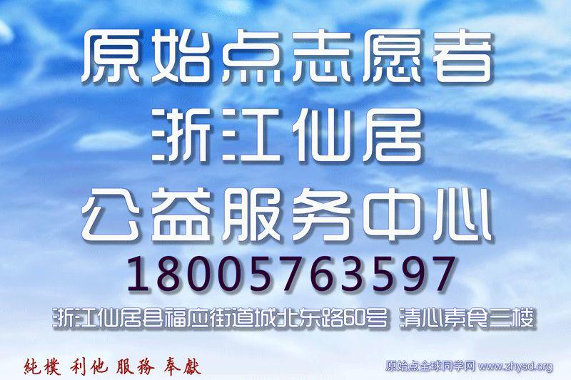 【浙江明安大家园·仙居明安暖心健康生活馆·仙居清心素食馆 公益学习班及义工招募通知】