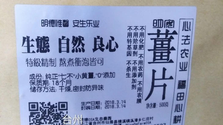提前订购预售特惠 2019年原始点药用‘七不’小黄姜干姜片1斤 包邮 明德生态姜园心法农业恭制-七不姜 生姜养生网-明德CSA生态姜园&明安农业