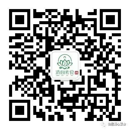 仙居清心素食免费用餐!感恩老师! 9月10日凭教师证在仙居清心素食餐厅免费用餐。 仙居清心素食免费用餐!感恩老师! 9月10日凭教师证在仙居清心素食餐厅免费用餐。