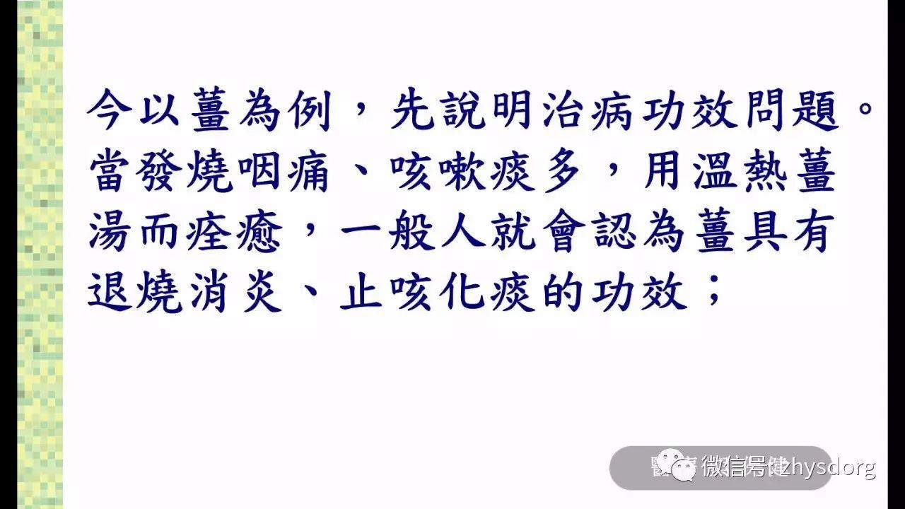 姜有没有治病功效?原始点的医疗与保健 2016.9美国原始点讲座(视频及纲要) 姜有没有治病功效?原始点的医疗与保健 2016.9美国原始点讲座(视频及纲要)