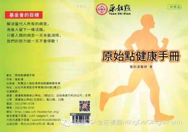 《原始点健康手册》姜的应用- 2015年10月版