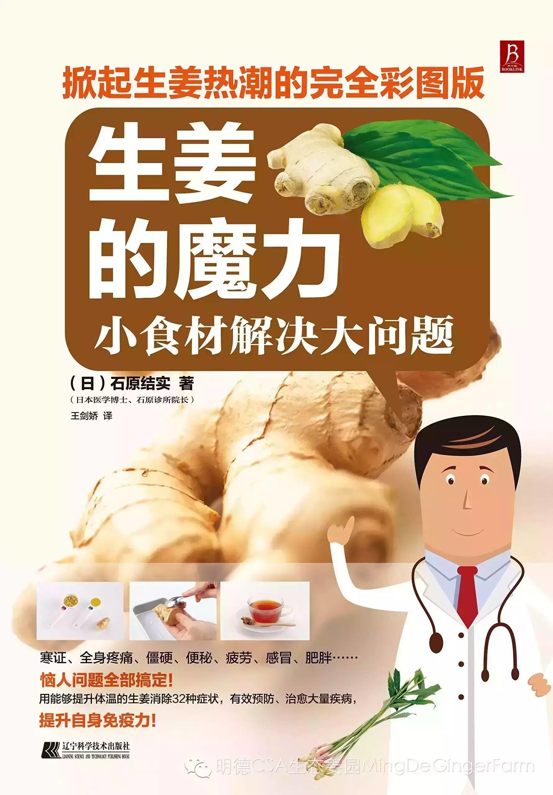 生姜养生法(5)生姜的十八般武艺-自然医学养生-七不姜 生姜养生网-明德CSA生态姜园&明安农业