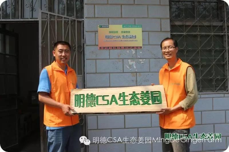 明德CSA生态姜园5月新入股东介绍 原始点志愿者 牛焕义