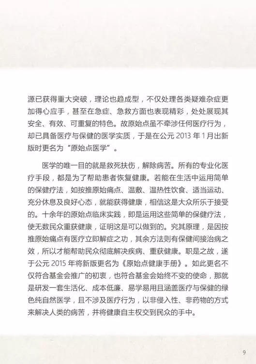 原始点医学手册 电子版(2018年8月第十三版) 原始点医学手册 电子版(2018年8月第十三版)