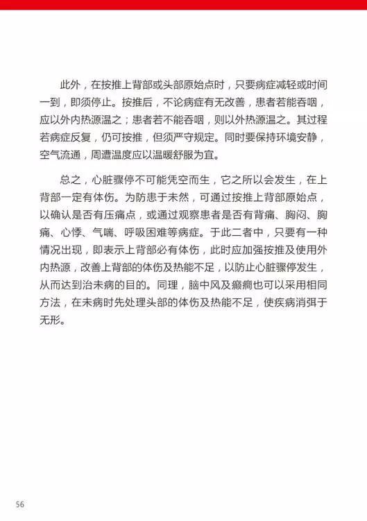 原始点医学手册 电子版(2018年8月第十三版) 原始点医学手册 电子版(2018年8月第十三版)