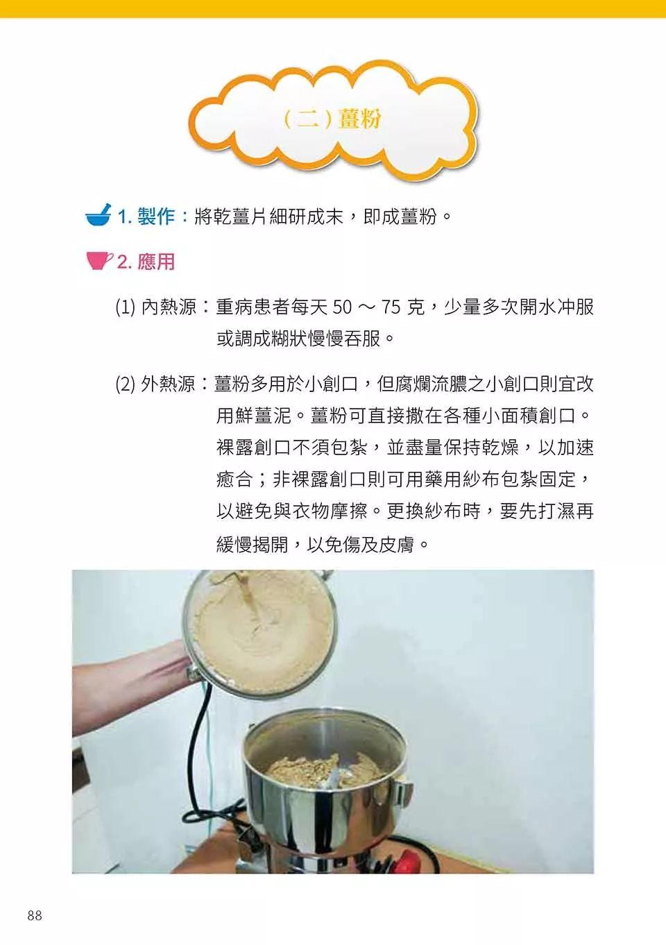 原始点姜的应用 2018.3 V5 健康手册(繁体第五版) 原始点姜的应用 2018.3 V5 健康手册(繁体第五版)