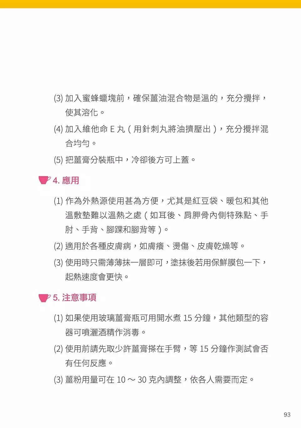 原始点姜的应用 2018.3 V5 健康手册(繁体第五版) 原始点姜的应用 2018.3 V5 健康手册(繁体第五版)