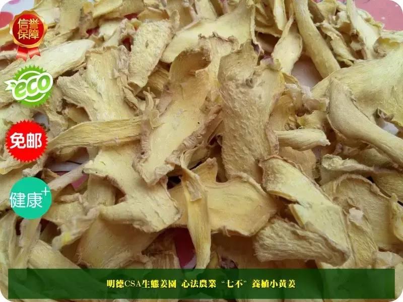 心法农业明德小黄姜 介绍 2016