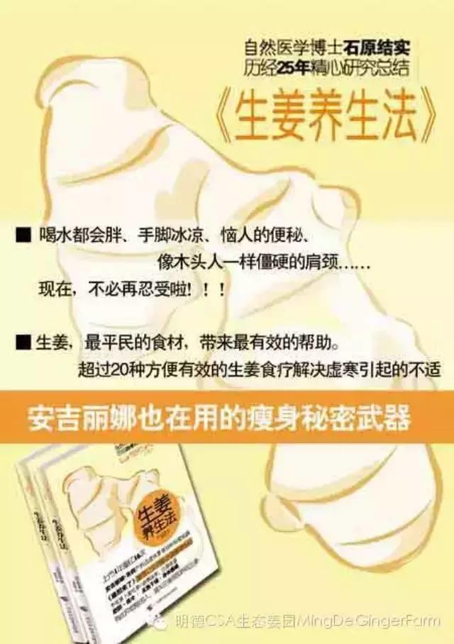 生姜养生法(2)我们的身体为什么会如此虚寒? -自然医学养生专家石原结实-七不姜 生姜养生网-明德CSA生态姜园&明安农业