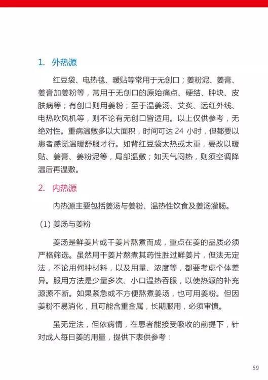 重病处理 及内外热源 的运用 2018.08 V13