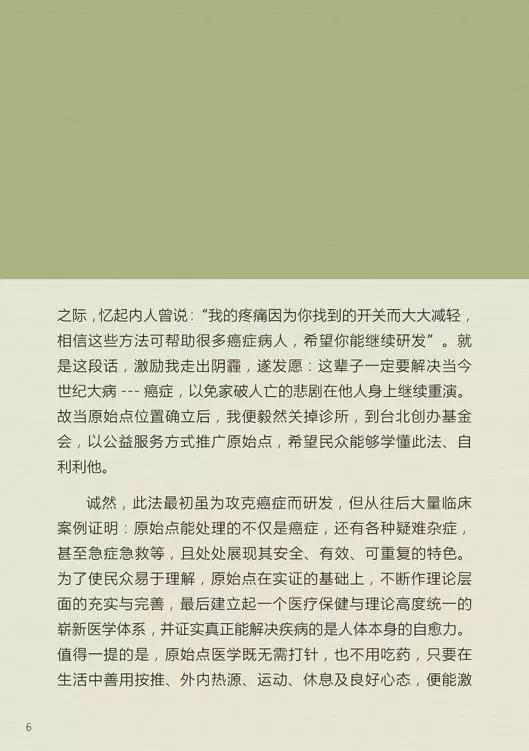 原始点医学手册 电子版(2018年8月第十三版) 原始点医学手册 电子版(2018年8月第十三版)