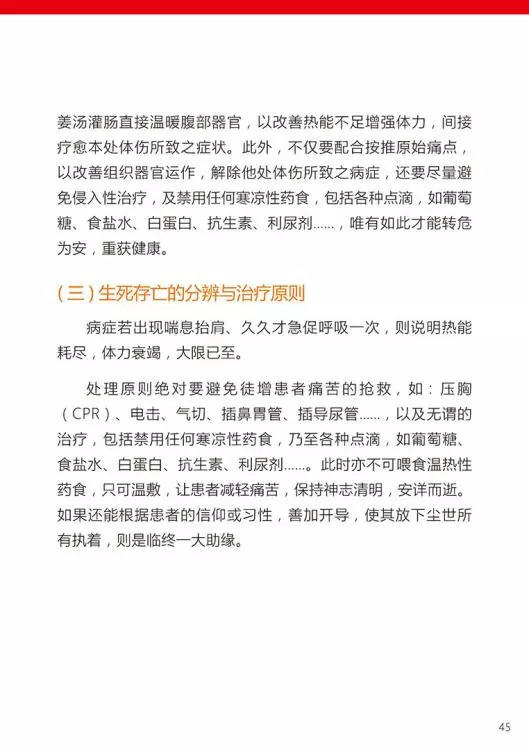 原始点医学手册 电子版(2018年8月第十三版) 原始点医学手册 电子版(2018年8月第十三版)