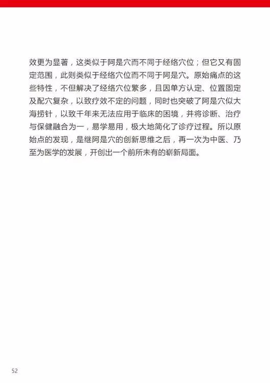 原始点医学手册 电子版(2018年8月第十三版) 原始点医学手册 电子版(2018年8月第十三版)