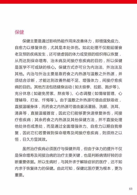 原始点医学手册 电子版(2018年8月第十三版) 原始点医学手册 电子版(2018年8月第十三版)