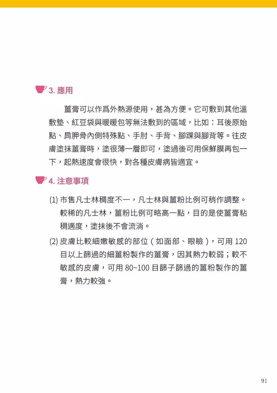 原始点姜的应用 2018.3 V5 健康手册(繁体第五版) 原始点姜的应用 2018.3 V5 健康手册(繁体第五版)