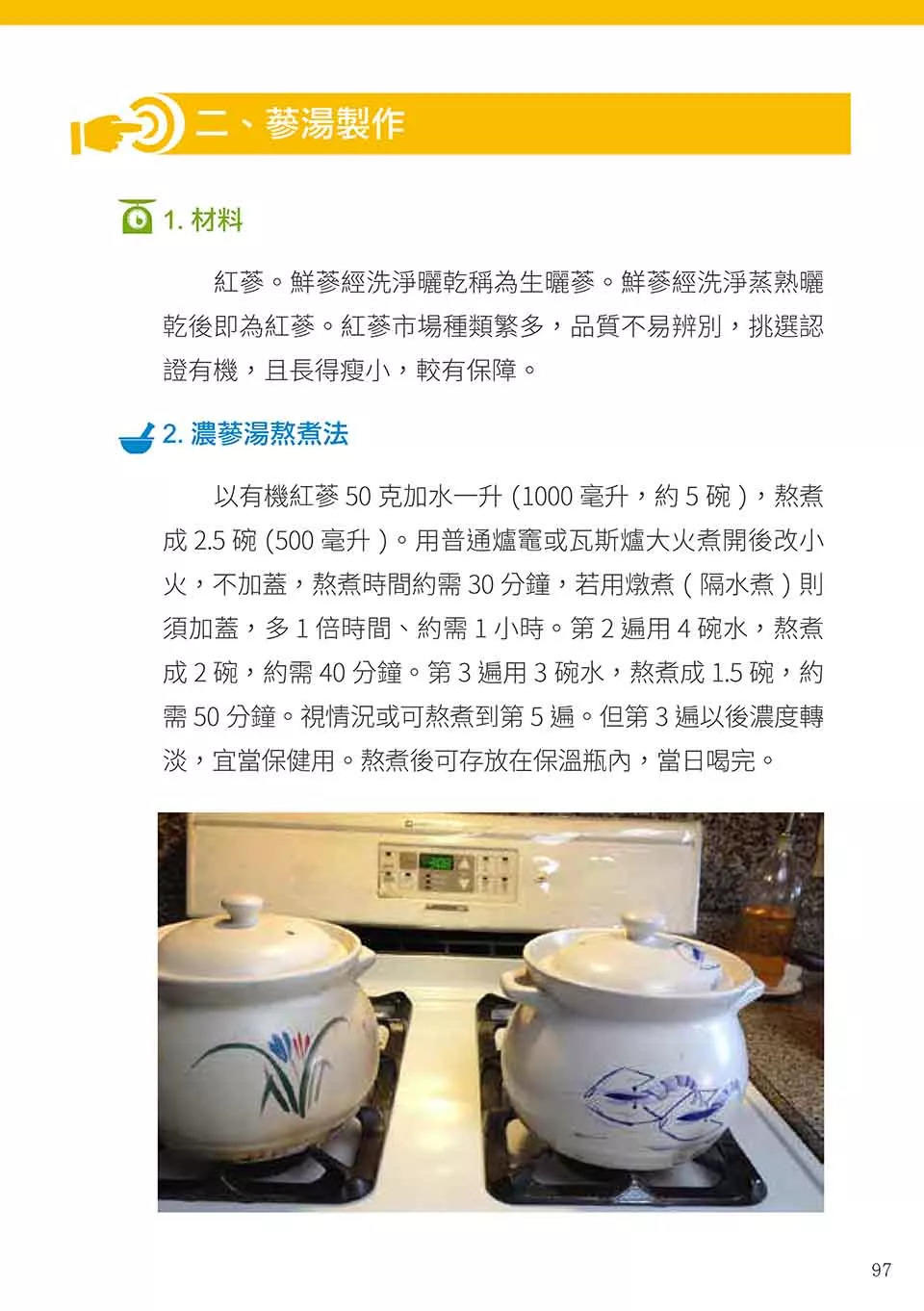 原始点姜的应用 2018.3 V5 健康手册(繁体第五版) 原始点姜的应用 2018.3 V5 健康手册(繁体第五版)